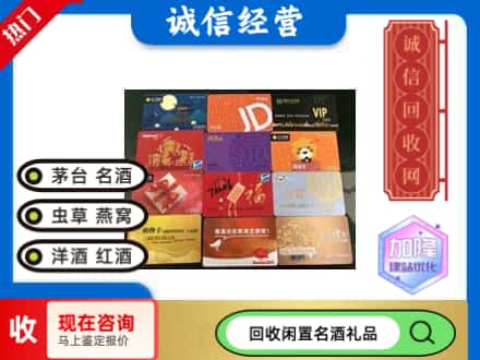 龙港市回收购物卡