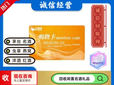 龙港市回收大润发购物卡