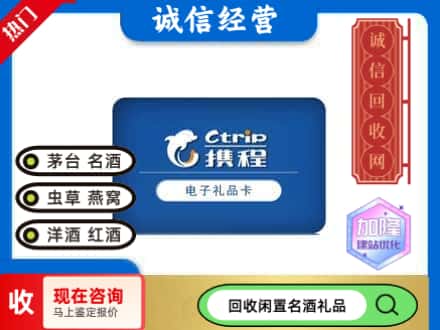 龙港市回收携程卡